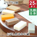 今だけ今だけ25％オフ＆ポイント5倍！ 送料無料！【お試し石鹸よりどり3個セット】職人手作り無添加石鹸トライアル無添加石鹸本舗 お肌に優しい無添加石けん 敏感肌の方にも人気