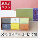 【送料無料】【父の日ギフトバラエティ6個セット】石鹸一筋69年　職人手作り無添加石鹸無添加石鹸本舗　お肌に優しい無添加石けん　コールドプロセス製法 丸菱石鹸