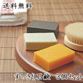 送料無料【すべすべ洗い上りの3個セット】石鹸一筋68年　職人手作り無添加石鹸無添加石鹸本舗　お肌に優しい無添加石けん　敏感肌の方にも人気 丸菱石鹸