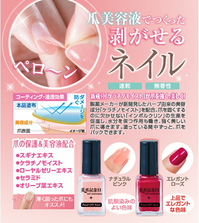 楽天市場 メーカー公式 マニキュア はがせる ネイル 美容液 剥がせるマニキュア 剥がせるネイル ケア 美爪 乾燥 爪 補修 爪美容液 補強 保護 保湿 お湯 落ちる ネイルケア お湯オフ はがせるマニキュア 美爪記念日 はがせるネイルカラー むてんぽデパート 公式ショップ 楽天市場 メーカー公式 マニキュア はがせる ネイル 美容液 剥がせるマニキュア 剥がせるネイル ケア 美爪 乾燥 爪 補修 爪美容液 補強 保護 保湿 お湯 落ちる ネイルケア お湯オフ はがせるマニキュア 美爪記念日 はがせるネイルカラー むてんぽデパート 公式ショップ