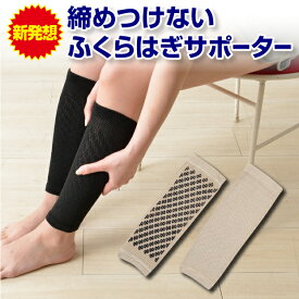 【LINE登録で200円OFF】ふくらはぎ サポーター 足 むくみ 頻尿 夜間頻尿 冷え 足 サポート つり ピースエイト 冷え性 冷えとり靴下 長時間装着 アウトラスト 温度調節 素材 締め付けない むくみサポーター トイレ 一足組（左右兼用）健康グッズ ピースエイトふくらはぎ用