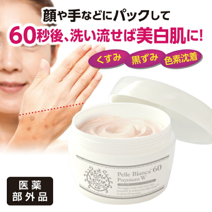 楽天市場】【LINE登録で200円OFF】美白クリーム フェイスクリーム 美白 