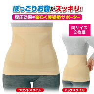 【LINE登録で200円OFF】腰 サポーター 薄い 腰痛 ウエスト お腹 ぽっこり すっきり 美姿勢 快適 着用 腰…