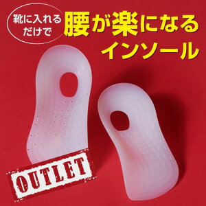 【アウトレット】インソール 衝撃吸収 腰痛 腰らくインソール 膝 痛 衝撃 吸収 体重分散 関節通 低反発 むくみ 関節 負担 膝痛 快適 ウォーキング かかと負担 ひざの痛み 軽減 フィット 無重