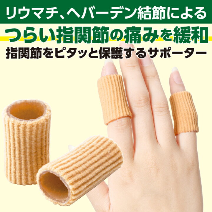 楽天市場 指サック 指 保護 指サポーター 痛み ゆびサック 緩和 関節痛 一般医療機器 ばね指 腱鞘炎 指の痛み 指のしびれ 突き指 バネ指 サポーター 指サポート 固定 鎮痛 ゆび保護 ベタつかない グリム Glim メーカー公式 リウマチ指サック 3個セット むてんぽ