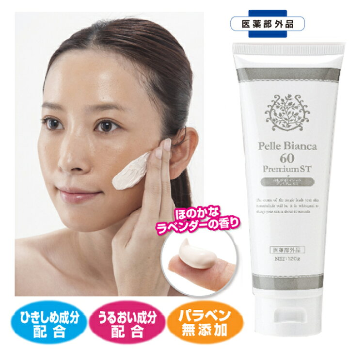 楽天市場 ポイント2倍 アウトレット 美白 パック 美白クリーム 美白化粧品 美白パック シミ くすみ そばかす しみ 美容液 ランキング ホワイトニングパック シミ対策 ホワイトパック 医薬部外品 プラセンタ シミ予防 メーカー公式 白肌60秒マジック プレミアムst