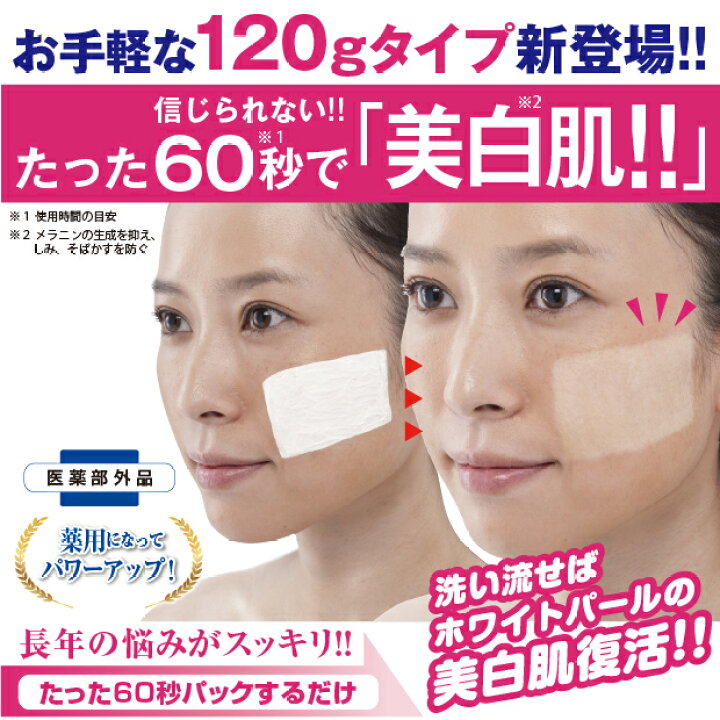 楽天市場 ポイント2倍 美白クリーム 美白 美白美容液 医薬部外品 黒ずみ 美白化粧品 美白パック 美白 ボディークリーム 美白美容液 ランキング 美白ケア プチプラ メーカー公式 白肌60秒マジック プレミアムst むてんぽデパート 公式ショップ