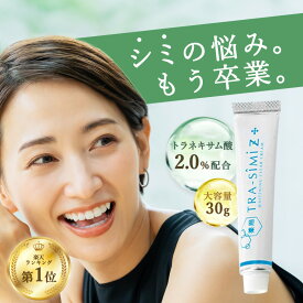 シミ しみ取り 化粧品 医薬部外品 【 メーカー公式 】 薬用トラシーミ Z シミ取りクリーム トラネキサム酸 シミケア しみ シミ消し クリーム そばかす 顔 シミ取り ハリ シミ対策 シミ予防 シミケア 美白 美容液 シミ取りクリーム ハイドロキノン