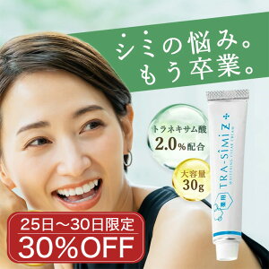 【25日〜30日限定!30%OFF】シミ しみ取り 化粧品 医薬部外品 【 メーカー公式 】 薬用トラシーミ Z シミ取りクリーム トラネキサム酸 シミケア しみ シミ消し クリーム そばかす 顔 シミ取り