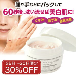 【25日〜30日限定!30%OFF】美白クリーム フェイスクリーム 美白 美白美容液 医薬部外品 黒ずみ くすみ 美白化粧品 美白パック くすみケア ホワイトパック 白肌 クリーム ビタミンC誘導体 ラ