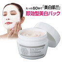 【白肌60秒マジック プレミアム】美白肌 パック 医薬部外品 美白 白肌 ホワイトニング ボディ シミ クスミ 送料無料 しみ取り 化粧品 シミ対策 洗い流す ... ランキングお取り寄せ