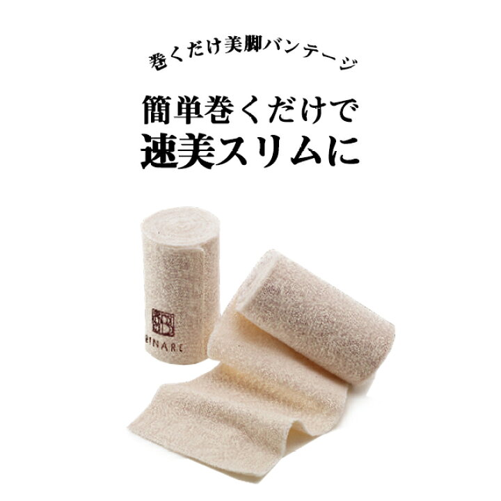 楽天市場 ポイント2倍 むくみ 解消 美脚 バンテージ エステ 美脚バンテージ 足 すっきり 脚 むくみスッキリ むくみ解消 巻くだけ むくみ取り むくみケア スリム ダイエット 太もも ふくらはぎ O脚 Glim グリム メーカー公式 ビナーレ バンテージ10cm幅 2本入り