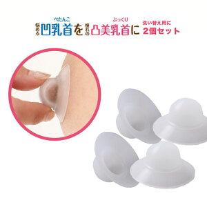 陥没乳首 ボディケア用品の人気商品 通販 価格比較 価格 Com