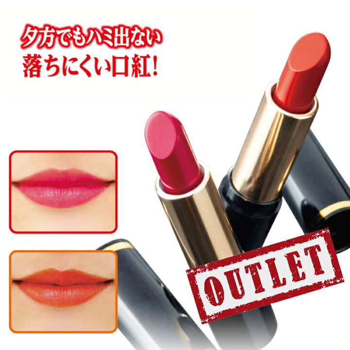 楽天市場 ポイント2倍 アウトレット 口紅 落ちない 口紅落ちにくい リップ 落ちない口紅 リップスティック 落ちにくい口紅 唇しわ 縦しわ 落ちないリップ プレゼント 人気 ティントリップ 無臭 潤い成分 ルージュ 色落ちしにくい メーカー公式 落ちにくい口紅 楽天市場 ポイント2倍 アウトレット 口紅 落ちない 口紅落ちにくい リップ 落ちない口紅 リップスティック 落ちにくい口紅 唇しわ 縦しわ 落ちないリップ プレゼント 人気 ティントリップ 無臭 潤い成分 ルージュ 色落ちしにくい メーカー公式 落ちにくい口紅