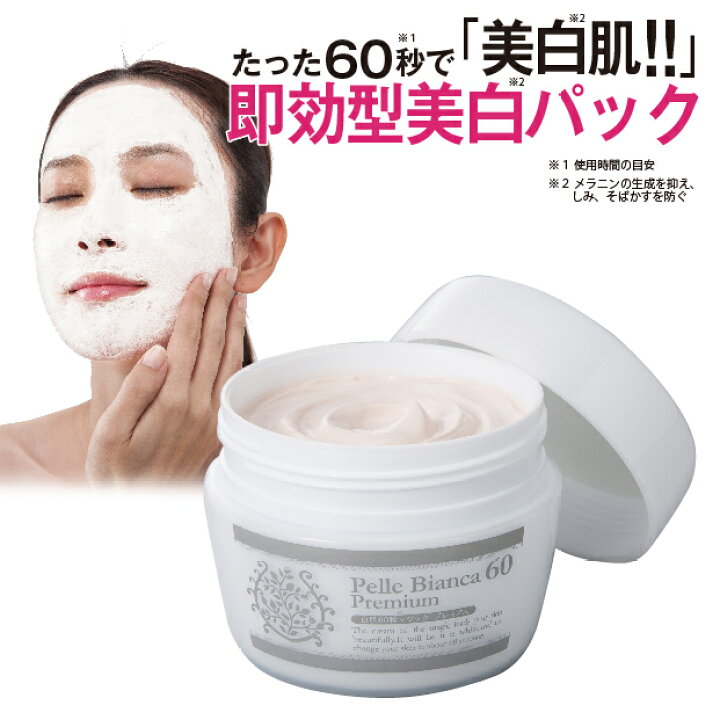 楽天市場 シミ クリーム しみ パック 医薬部外品 ホワイトクリーム ホワイトニング くすみ シミケア 化粧品 白 顔 そばかす しみケア 手 体 黒ずみ くすみケア 60秒 時短 美肌 ケア 洗い流すパック グリム Glim メーカー公式 白肌60秒マジック プレミアム むてんぽ