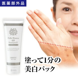 25日までP2倍！ 美白クリーム フェイスクリーム 美白 美白美容液 医薬部外品 黒ずみ くすみ 美白化粧品 美白パック ボディクリーム くすみケア ホワイトパック ランキング 美白ケア 全身 チューブタイプ プチプラ 【メーカー公式】 白肌60秒マジック プレミアムST