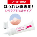【LINE登録で200円OFF】【メーカー公式】シワ改善 クリーム シワ しわ対策 しわ 化粧品 シワ消し 化粧下地 目尻 小じわ 乾燥 ほうれい線 目尻の小じわ 老け 目元 口元 しわ伸ばし シワ伸ばし アイケア シワケア 顔のシワ ハリツヤ ウィンクル イージーサポート ジェル EX