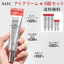 ahc アイ クリーム 5個 セット ★ AHC リアル アイクリーム フォーフェイ額からあご下まで イ·スポット·ケア フェイシャルトータルケア シワ、弾力、保湿 コラーゲン / アイクリーム / アイケア / シワ改善 / ほうれい線改善