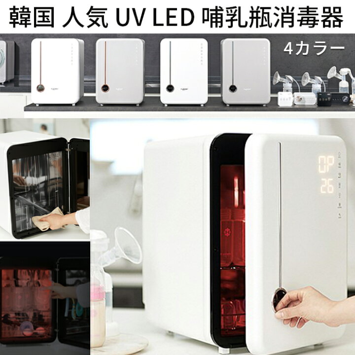 楽天市場】【送料無料】 Haenim HN-04 LED 哺乳瓶消毒器 洗浄器具 電気 