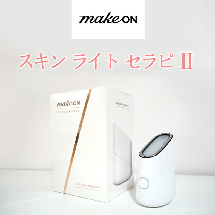 楽天市場】makeon スキン ライト セラピー ii メイクオン 美顔器 肌質 