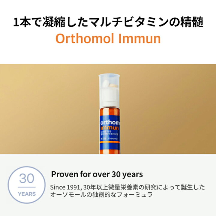 楽天市場】orthomol immun 30 ☆ orthomol ビタミン 30日分 immune  