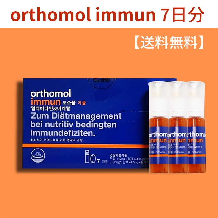 楽天市場】orthomol immun 7 ☆ orthomol ビタミン 7日分 immune