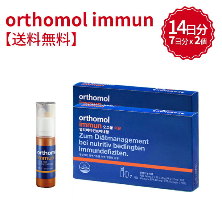 楽天市場】orthomol immun 7 x 2個 (14日分) ☆ orthomol ビタミン 
