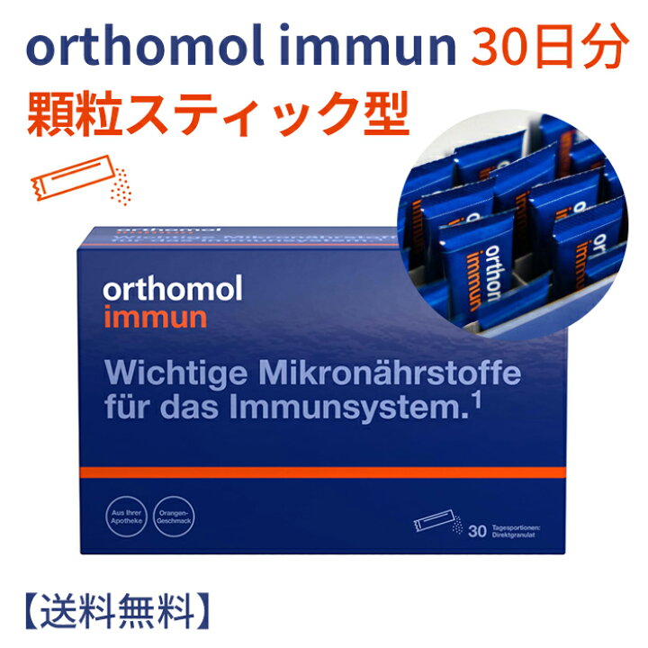 楽天市場】orthomol ビタミン orthomol immun 30日分 immune マルチ  