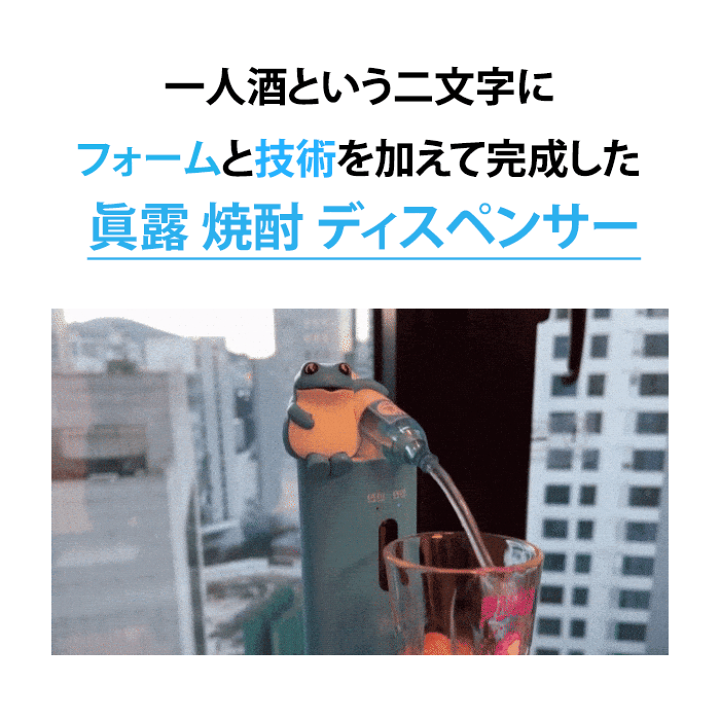 楽天市場】【送料無料】 眞露 焼酎ディスペンサー 一人酒機械