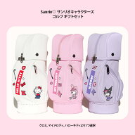 【送料無料】Sanrio♡ サンリオキャラクターズ ゴルフ ギフトセット(ゴルフ ミニバッグ+パターキーパー+…