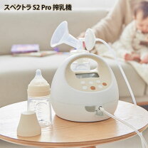 楽天市場】母乳 spectraの通販
