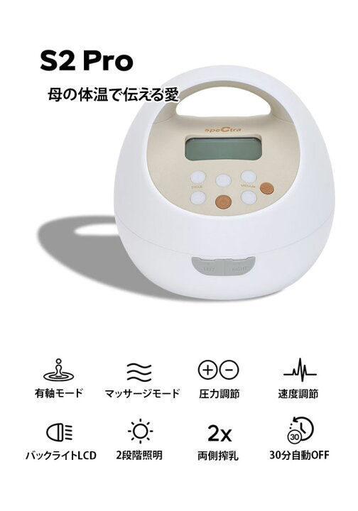 楽天市場】【送料無料】SPECTRA スペクトラ S2 Pro 母乳搾乳機 食用 