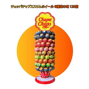 yz`bp`vX XzC[ _LfB 8ނ̖ 120 Chupa Chups
