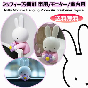 []~btB[ F  LN^[ ԗp j^[ p F |^/Miffy Monitor Hanging Room Air Freshener Figure