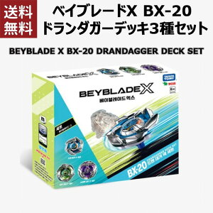 []xCu[hX BX-20 h_K[fbL3Zbg BEYBLADE X BX-20 DRANDAGGER DECK SET[؍]