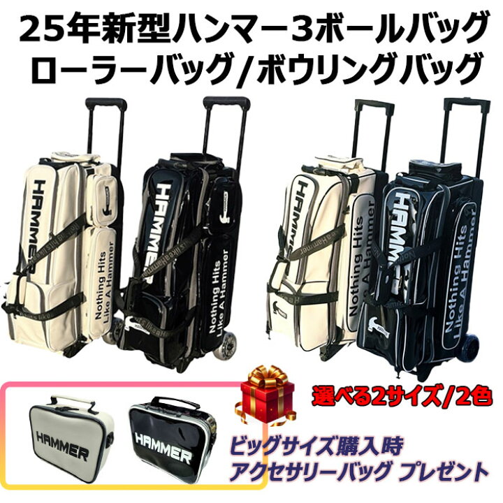 楽天市場】[送料無料]25年新型ハンマー3ボールバッグ ローラーバッグ 