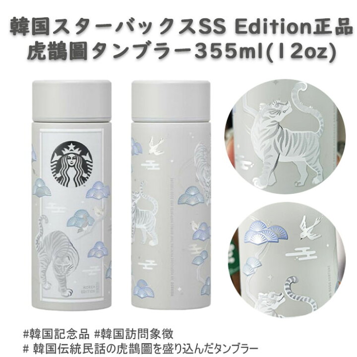 楽天市場】[送料無料]韓国スターバックスSS Korea Edition正品 虎鵲圖 