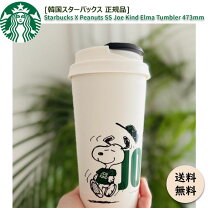 楽天市場】スタバ 韓国 タンブラー（弁当箱・水筒｜キッチン用品・食器 