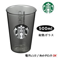 [送料無料]スターバックス ブラック サイレン トゥゴ グラス 500ml 耐熱ガラス 電子レンジ使用可能 ホッ…
