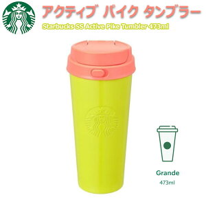 []X^[obNX SS ANeBu pCN ^u[ 473ml ۗ▧^ ԗp Starbucks SS Active Pike Tumbler 473ml