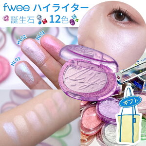 fwee �t�B�[ �O���b�c�X�g�[���n�C���C�^�[ 12�F ��� �P�� Glitz Stone highlighter �a���� �n�C���C�^�[ �t�F�C�X�p�E�_�[ �n�C���C�^�[ �n�C���C�g �M�t�g�y���������z�t�B�[ �`�[�N �p�E�_�[ �`
