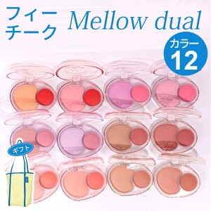 �y���������zfwee �`�[�N New Mellow Dual Blush 2�F�̍\���i�x�[�X�J���[�A�|�C���g�J���[�j���ʂȃs������ �f���A���`�[�N fwee�Ȃ�ł͂�6��ނ�Color Moment (12��ނ̒�����1�I��) Fwee �`�[�N ����