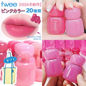 fwee lip 24���ԐF��������_���b�v�o�� fwee �V�� �t�B�[ �s���N �I�v�Z�b�V���� �X�e�C�t�B�b�g �e�B���g ���b�v 2��ލ܌` ���ʂ�20��ނ̃s���N�J���[ �����͂͒����A�O�ɂ͗D������������