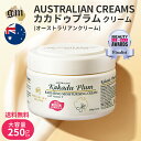 カカドゥプラム くすみクリーム ビタミンCクリーム G&M Australian Cream (オーストラリアンクリーム)　Kakadu plum Radiating Moisturising 大容量 250g 透明肌に導いてくれる&#128154;くすみケアオススメ&#128154; カカドゥプラム 化粧品 母の日のプレゼント
