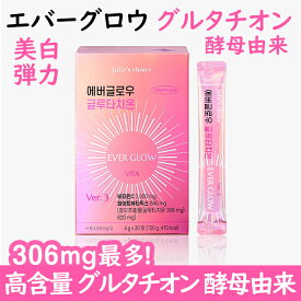 【送料無料】【エバーグロウ グルタチオン 酵母由来】 美白 肌弾力 改善 1ヶ月 集中管理 ビタミン 韓国美容サプリ グルタチオン 酵母由来 サプリメント