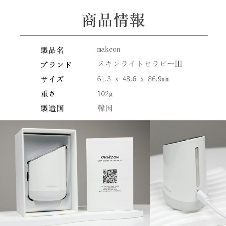 楽天市場】makeon スキン ライト セラピー iii メイクオン 美顔器 肌質 