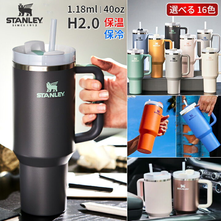 楽天市場】スタンレー タンブラー 【送料無料】 STANLEY Quencher H2.0 