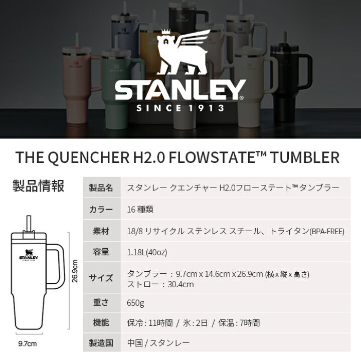 楽天市場】スタンレー タンブラー 【送料無料】 STANLEY Quencher H2.0 
