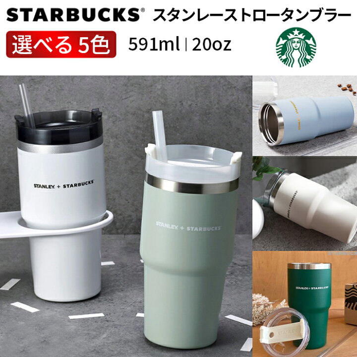 楽天市場】starbucks stanley SS ケンチャー【送料無料 