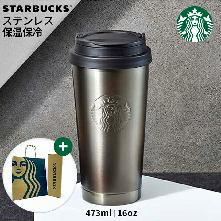 楽天市場】スタバ タンブラー 【送料無料】スターバックス SS エルマ 